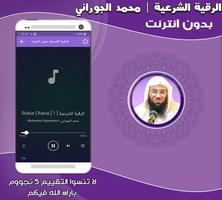 رقية شرعية محمد الجوراني‎‎‎‎‎‎ скриншот 1