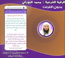 رقية شرعية محمد الجوراني‎‎‎‎‎‎ скриншот 2