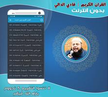 فادي الدالي قران كريم بدون نت‎ Screenshot 1