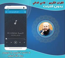 فادي الدالي قران كريم بدون نت‎ Screenshot 2