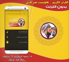 قران كريم بصوت هلويست نصر الدي постер