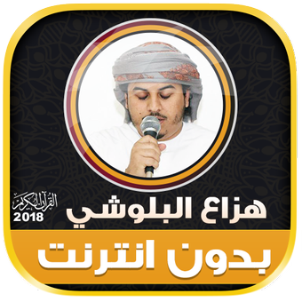Hazza Al Balushi quran offline APK for Android Download