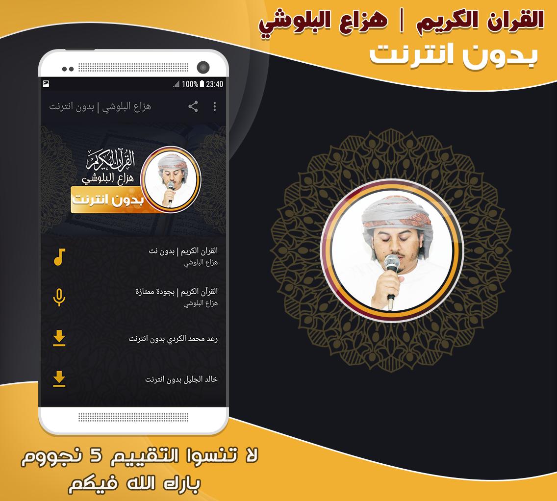 Hazza Al Balushi quran offline for Android - APK Download