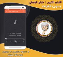 قران هزاع البلوشي بدون نت‎ تصوير الشاشة 1