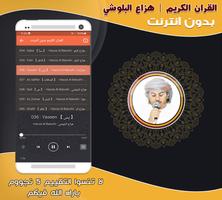 قران هزاع البلوشي بدون نت‎ تصوير الشاشة 2