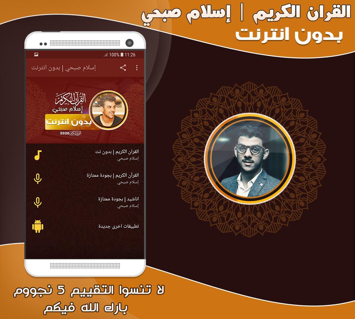 islam sobhi quran offline APK for Android Download