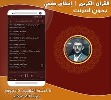 قران كريم بصوت اسلام صبحي بدون captura de pantalla 1