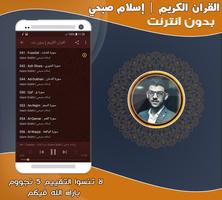 قران كريم بصوت اسلام صبحي بدون Screenshot 2