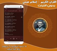 قران كريم بصوت اسلام صبحي بدون Screenshot 3