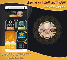 Mohamed Jibril Quran Offline poster