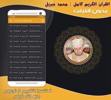 Mohamed Jibril Quran Offline screenshot 1
