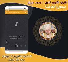 Mohamed Jibril Quran Offline screenshot 2