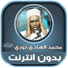 Descargar XAPK de قران كريم بصوت محمد الهادي تور