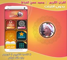 قران محمد حسن الخياط دون نت‎‎‎ Plakat