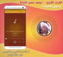 قران محمد حسن الخياط دون نت‎‎‎ Screenshot 1