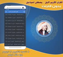 قران مصطفى اسماعيل بدون نت‎‎‎ скриншот 1