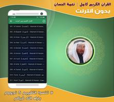 قران كامل نعمة الحسان بدون نت‎ imagem de tela 1