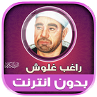 قران راغب غلوش تجويد بدون نت‎ Zeichen