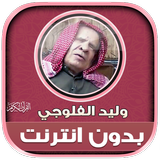قران بصوت وليد الفلوجي بدون نت Zeichen