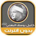 قران كريم كامل يوسف البهتيمى