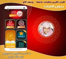 yusuf kalo Mp3 Quran Offline penulis hantaran