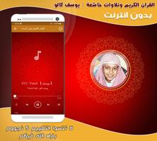yusuf kalo Mp3 Quran Offline syot layar 1