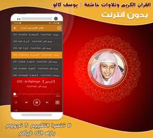 yusuf kalo Mp3 Quran Offline syot layar 2