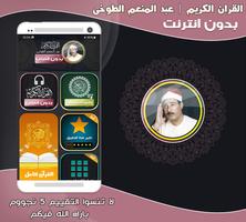قران عبدالمنعم الطوخى بدون نت‎ постер