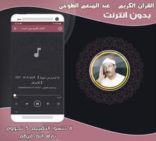 قران عبدالمنعم الطوخى بدون نت‎ скриншот 2
