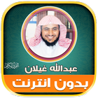 عبدالله غيلان قران بدون نت‎ Zeichen