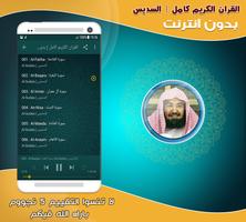 qari sudais full quran offline syot layar 1