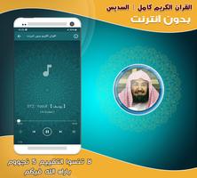 قران كامل السديس بدون إنترنت‎‎ скриншот 1