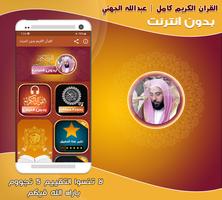 Poster قران عبدالله الجهني بدون نت‎