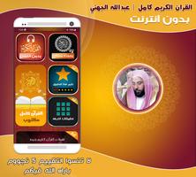 1 Schermata قران عبدالله الجهني بدون نت‎