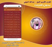 2 Schermata قران عبدالله الجهني بدون نت‎