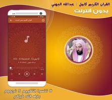 3 Schermata قران عبدالله الجهني بدون نت‎