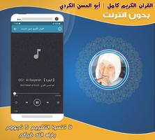 ابو الحسن الكردي قران بدون نت‎ screenshot 1