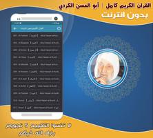 ابو الحسن الكردي قران بدون نت‎ screenshot 2