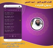 ahmad al ajmi Offline Quran screenshot 1