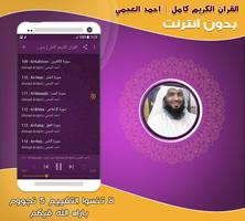 ahmad al ajmi Offline Quran screenshot 2