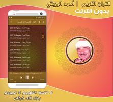 احمد الرزيقى قرآن كامل بدون نت screenshot 1