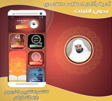 أذكار وأدعية بصوت سعد الغامدي постер