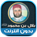 قران بلال بن محمود بدون نت‎ Zeichen