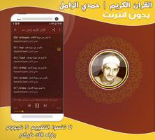 قران كريم حمدى الزامل بدون نت‎ скриншот 1