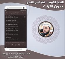 Halo Amin Al Kurdi Quran screenshot 3