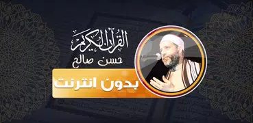 Hassan Saleh Quran Offline