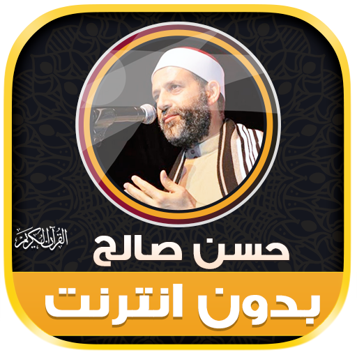 Hassan Saleh Quran Offline