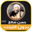Hassan Saleh Quran Offline icon