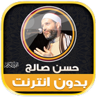 Hassan Saleh Quran Offline icon