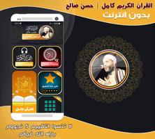 Hassan Saleh Quran Offline poster